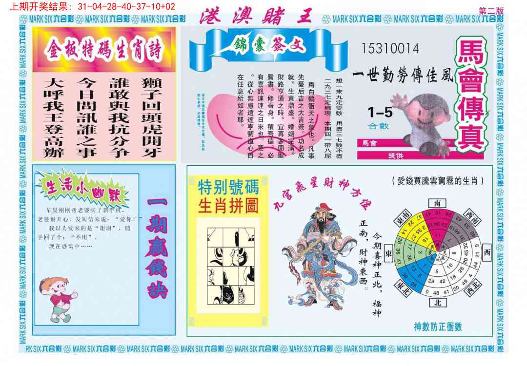 293期港澳赌王B[图]