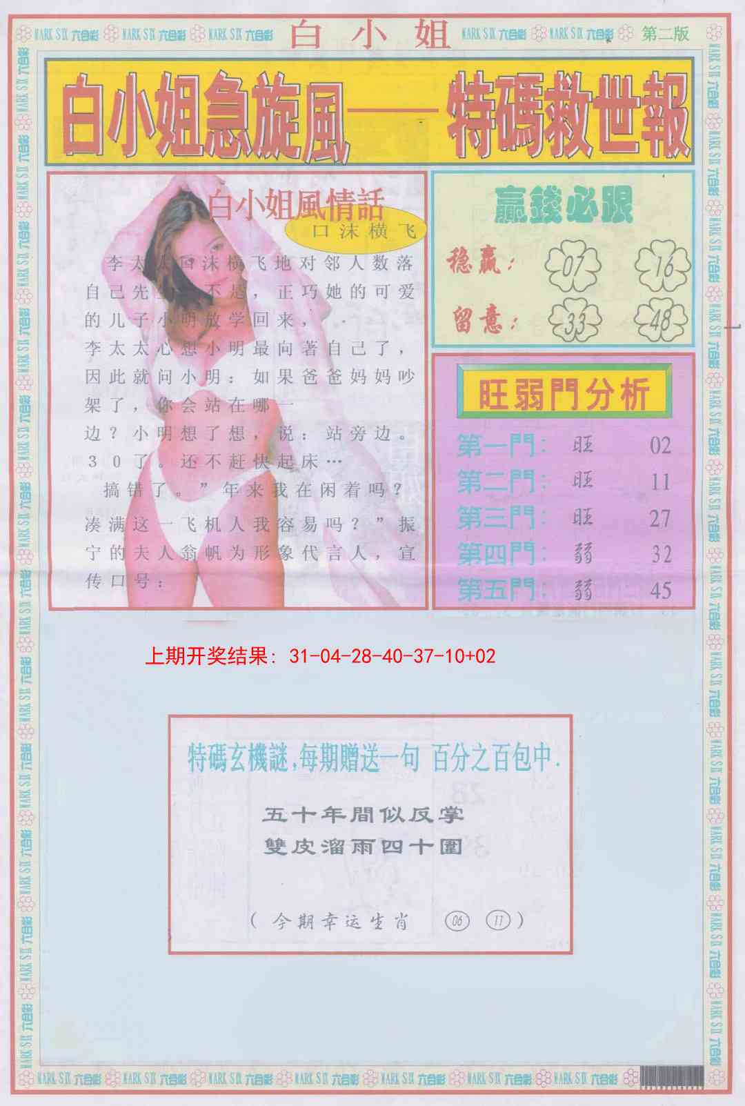 293期白小姐急旋风B[图]