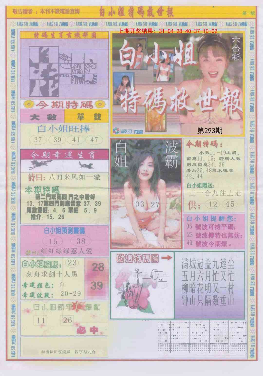 293期白小姐急旋风A[图]