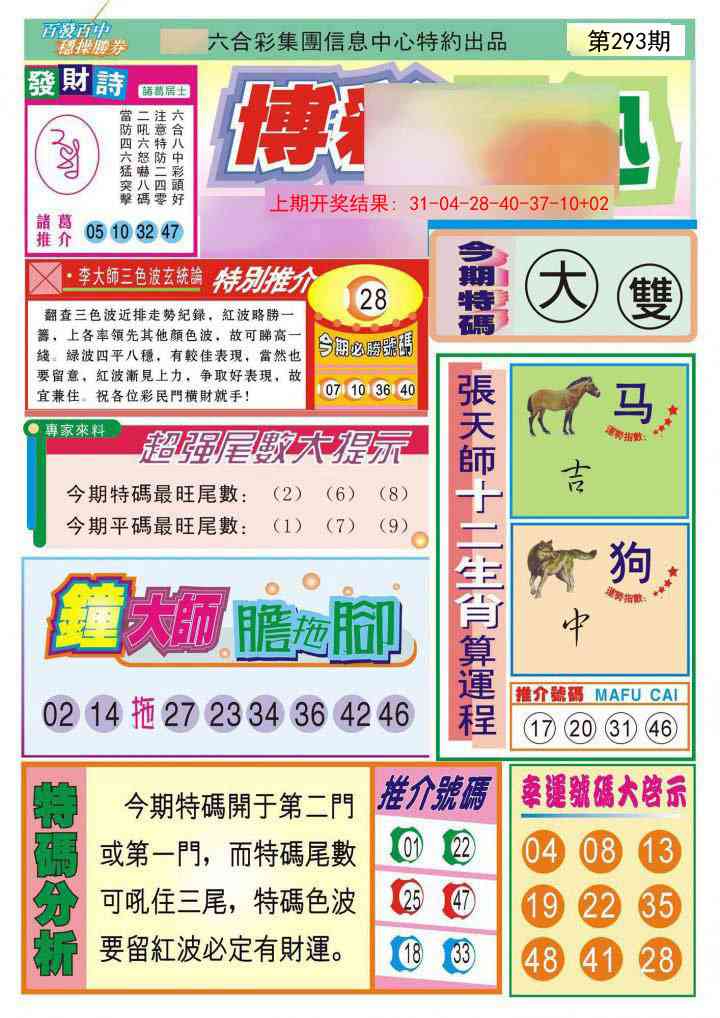 293期博彩快迅[图]