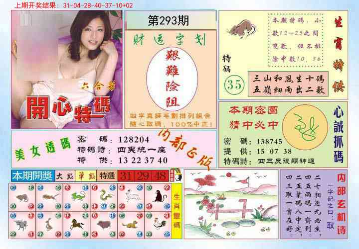 293期开心特码[图]