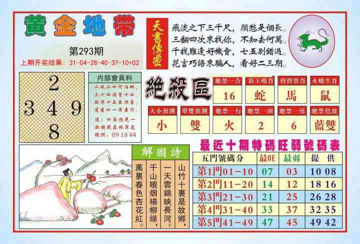 293期黄金地带[图]