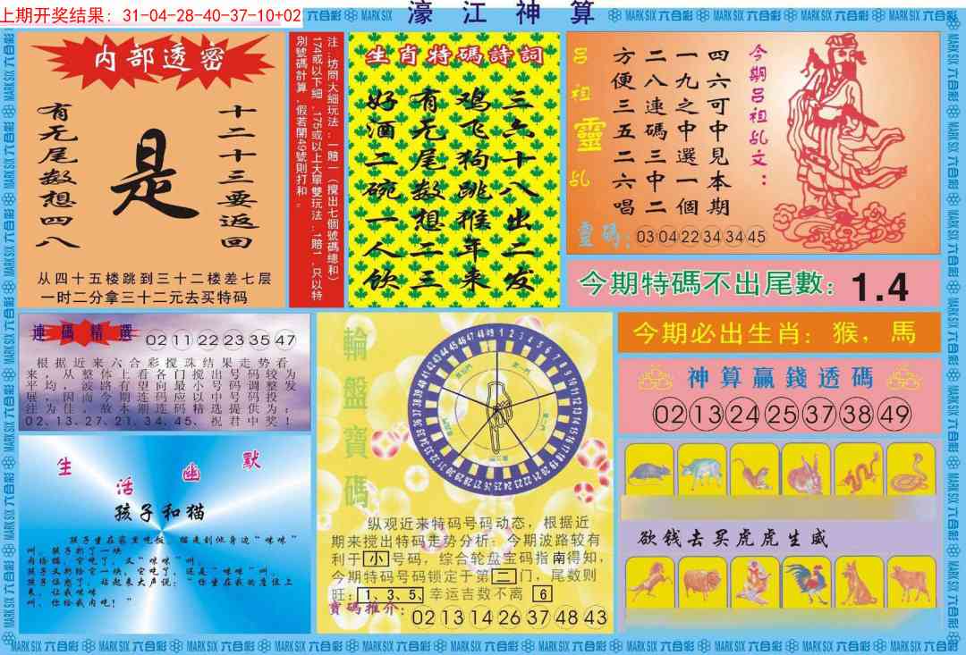 293期濠江神算B[图]