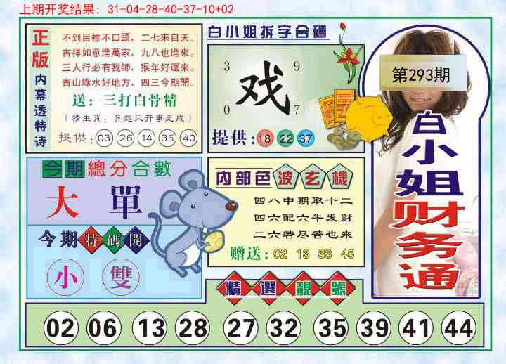 293期白小姐财务通[图]