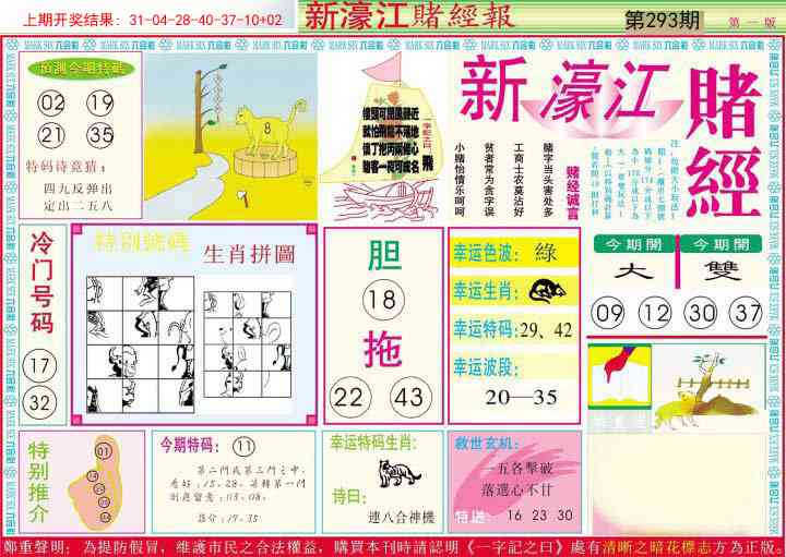 293期新濠江赌经A[图]