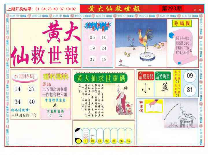 293期新黄大仙救世A[图]