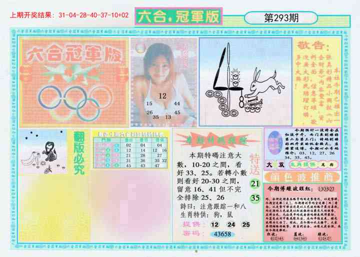 293期六合冠军版A[图]