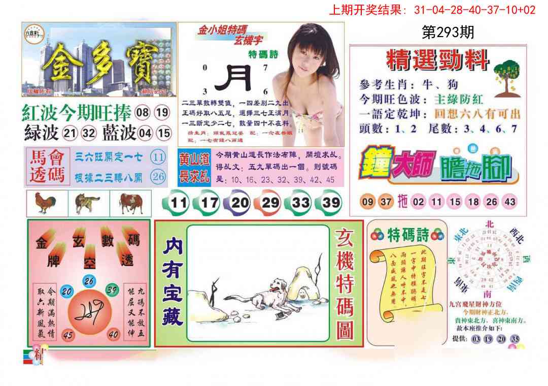 293期金多宝[图]