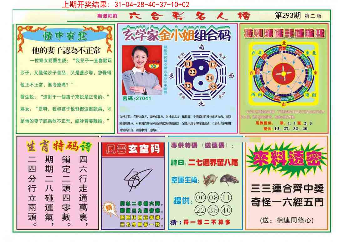 293期名人榜B[图]