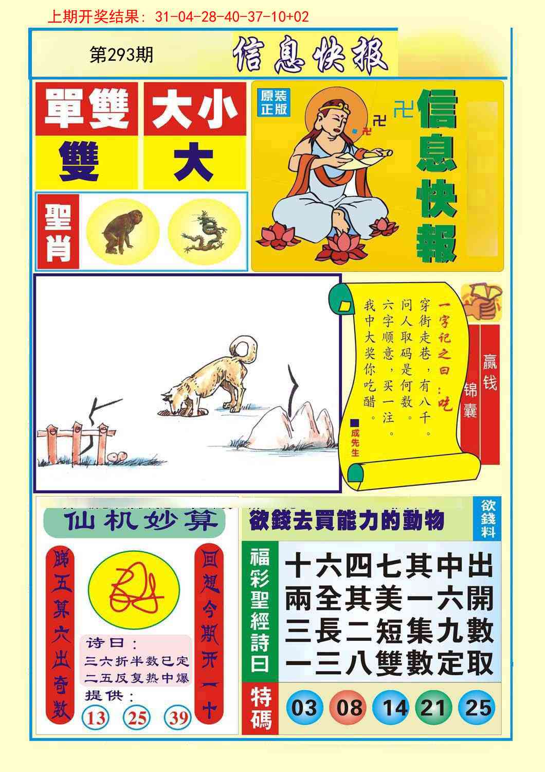 293期信息快报A[图]