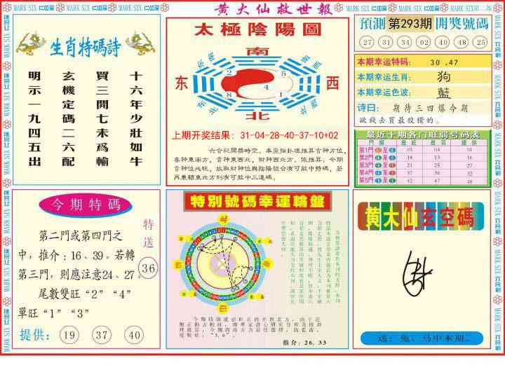 293期新黄大仙救世B[图]