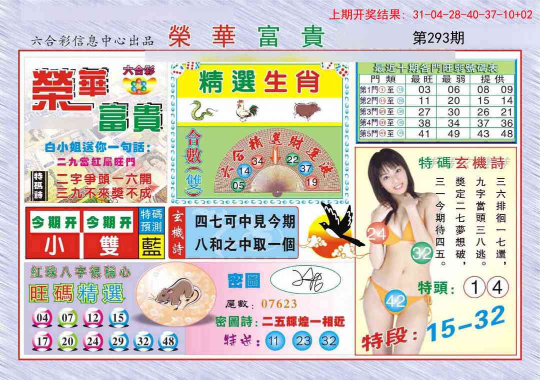 293期荣华富贵[图]