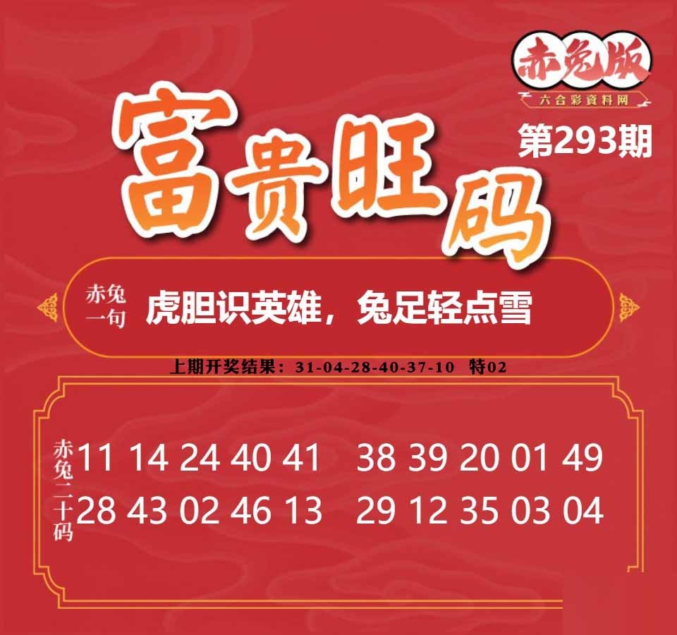 293期富贵旺码[图]