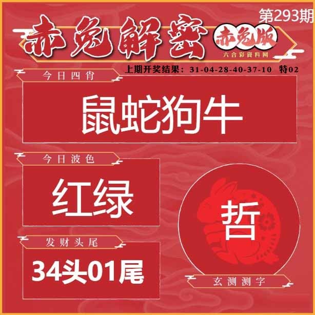 293期赤兔解密[图]