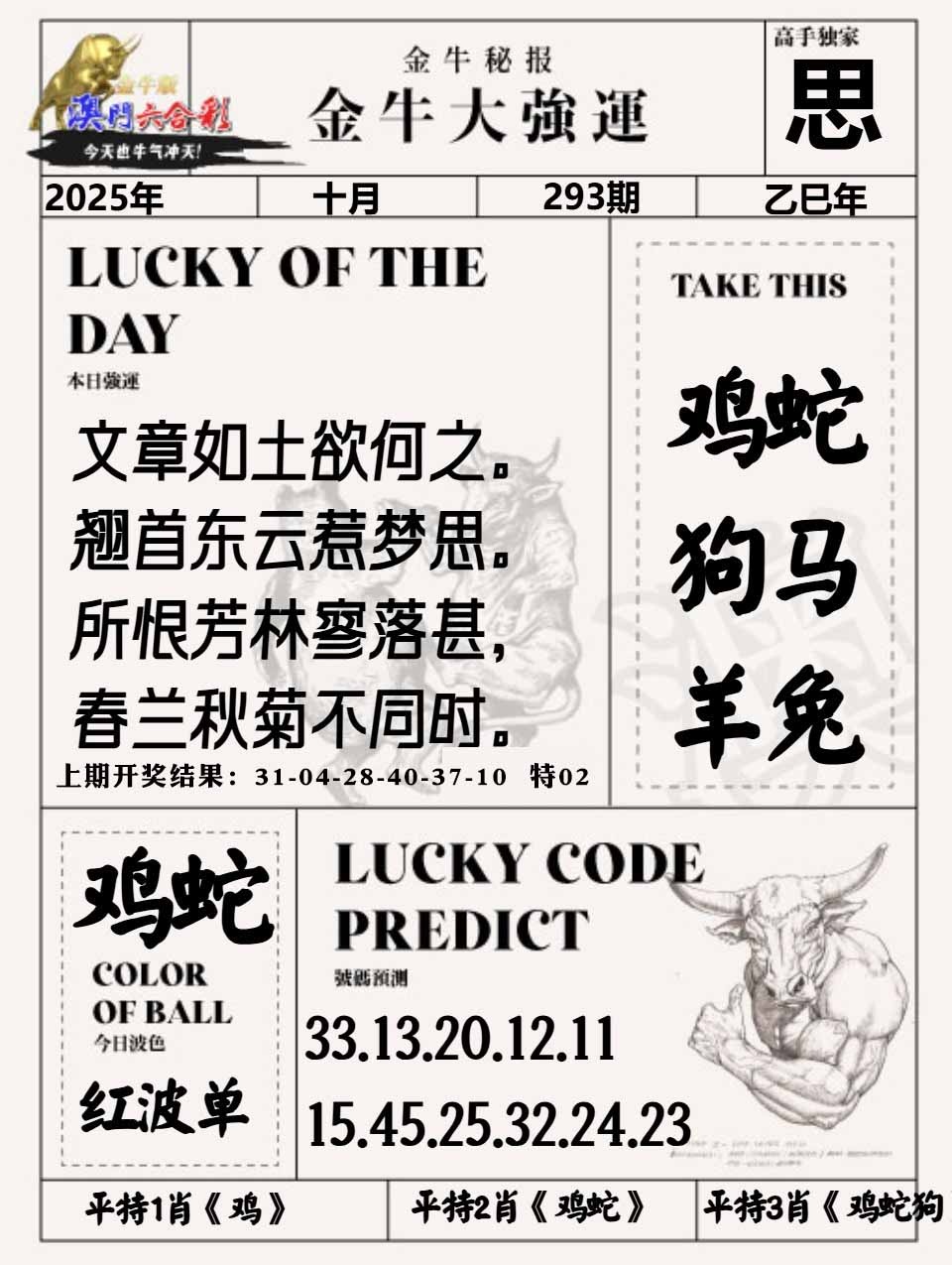 293期金牛大强运[图]