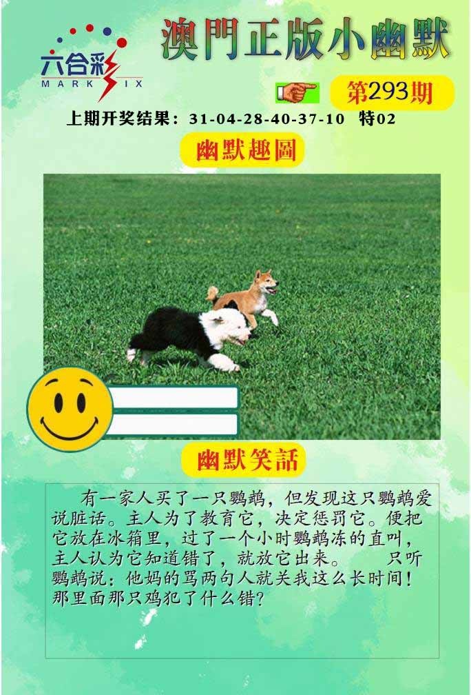 293期正版小幽默[图]