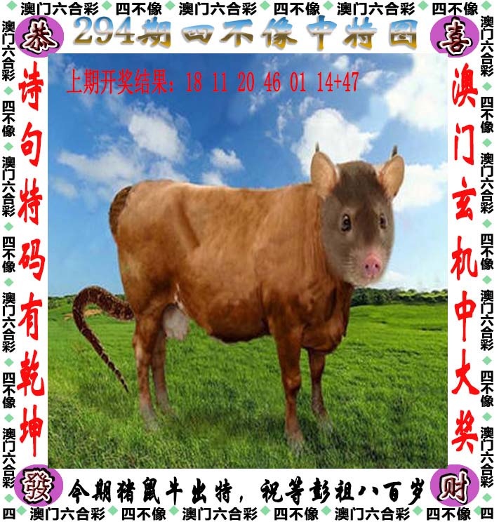 294期四不像[图]