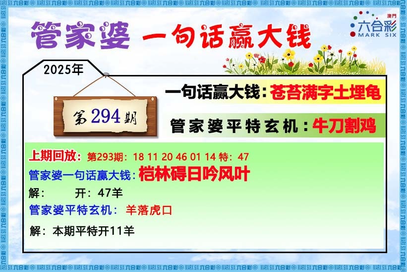 294期管家婆[图]