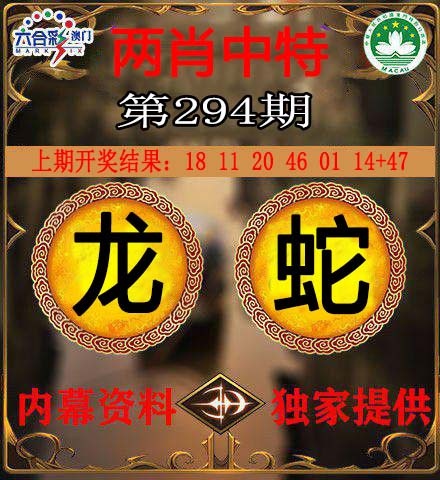 294期两肖中特[图]