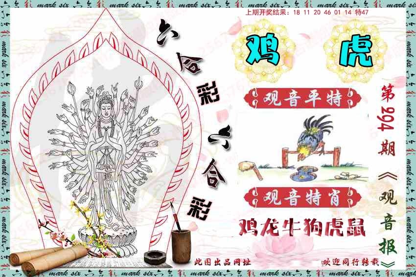 294期观音彩报[图]