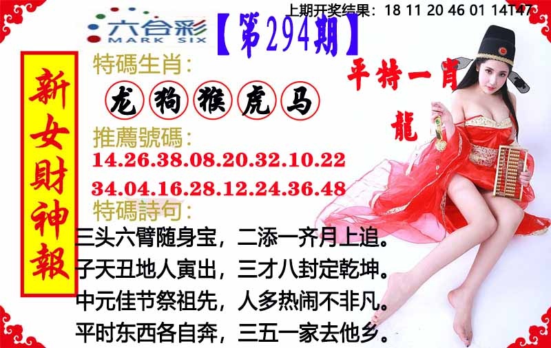 294期新女财神报[图]