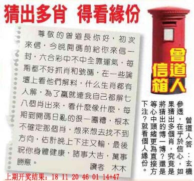 294期曾道人信箱[图]