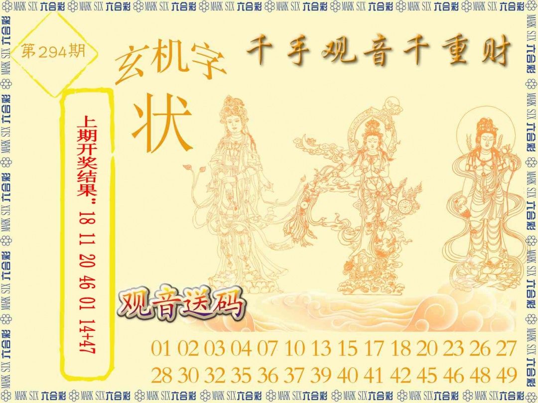 294期千手观音[图]