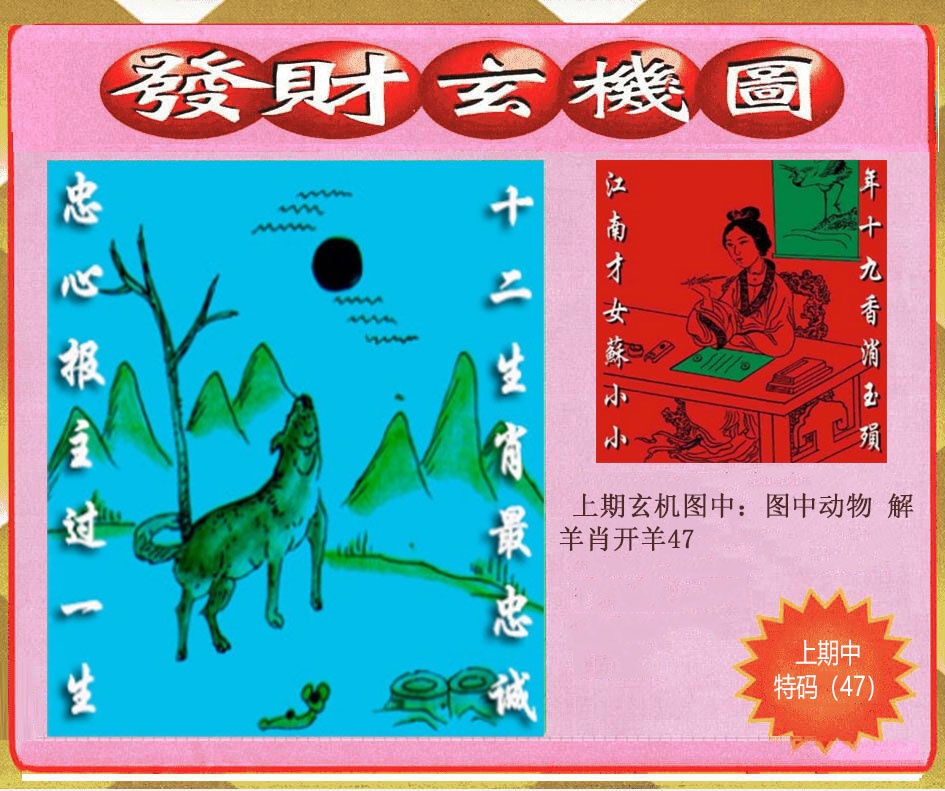 294期创富发财玄机图[图]