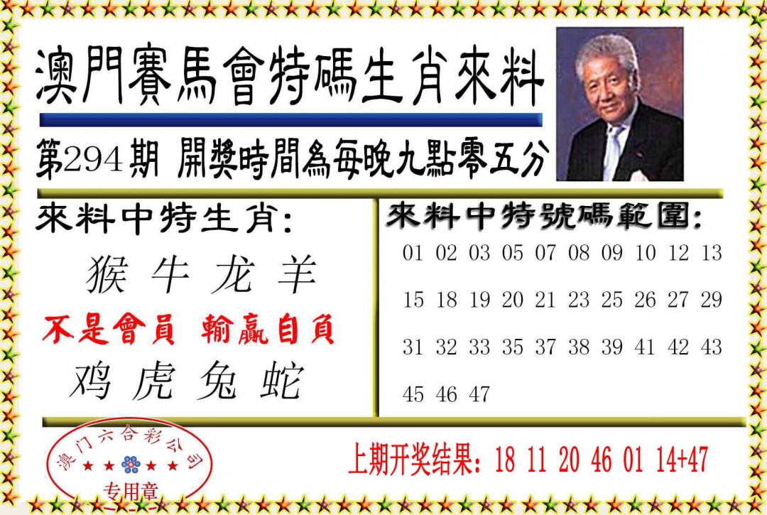 294期特码生肖来料[图]