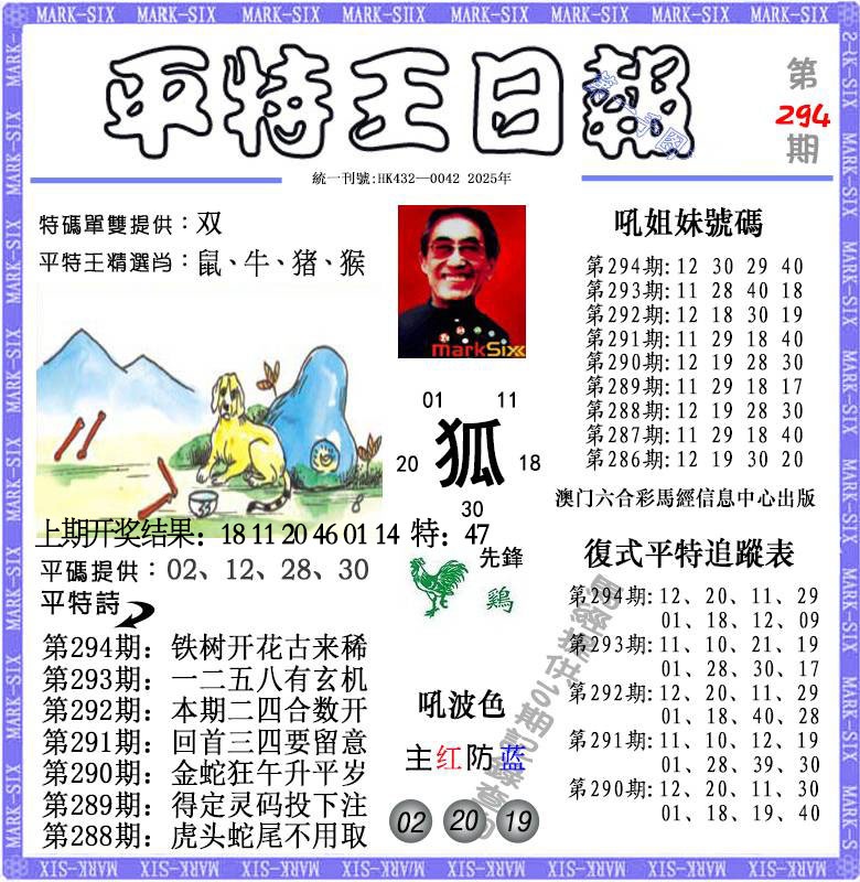 294期平特王日报[图]