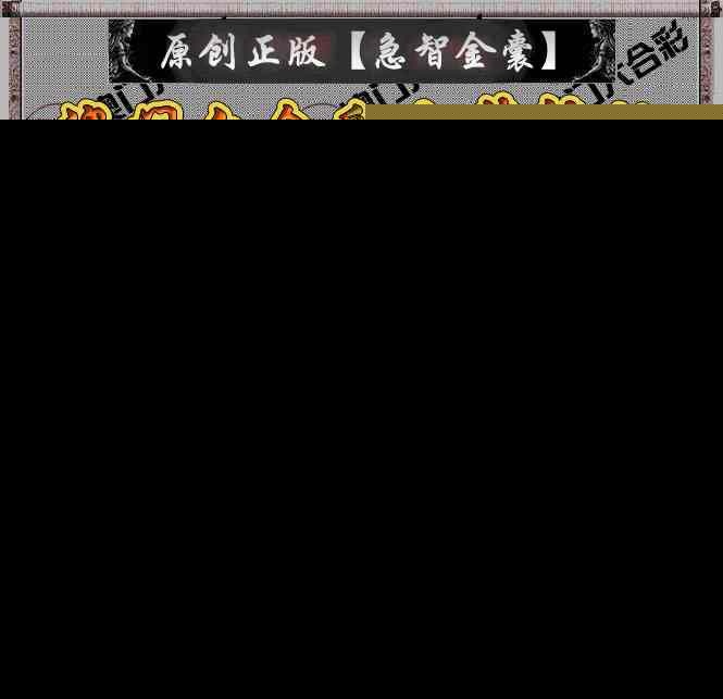 294期急智金囊[图]