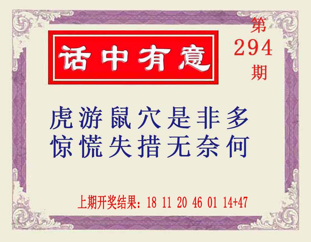 294期话中有意[图]