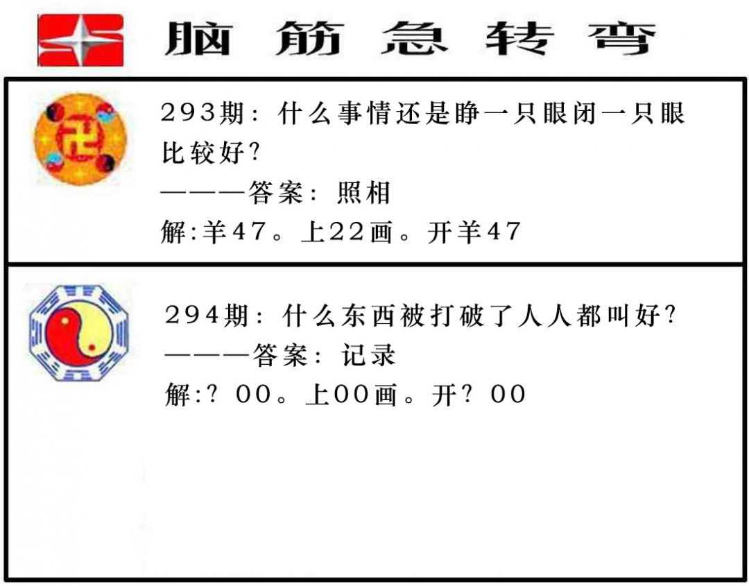 294期脑筋急转弯[图]