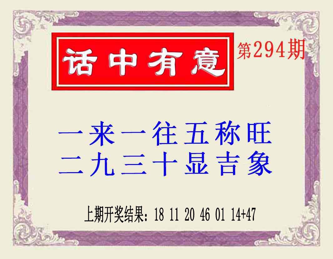 294期话中有意(另版)[图]