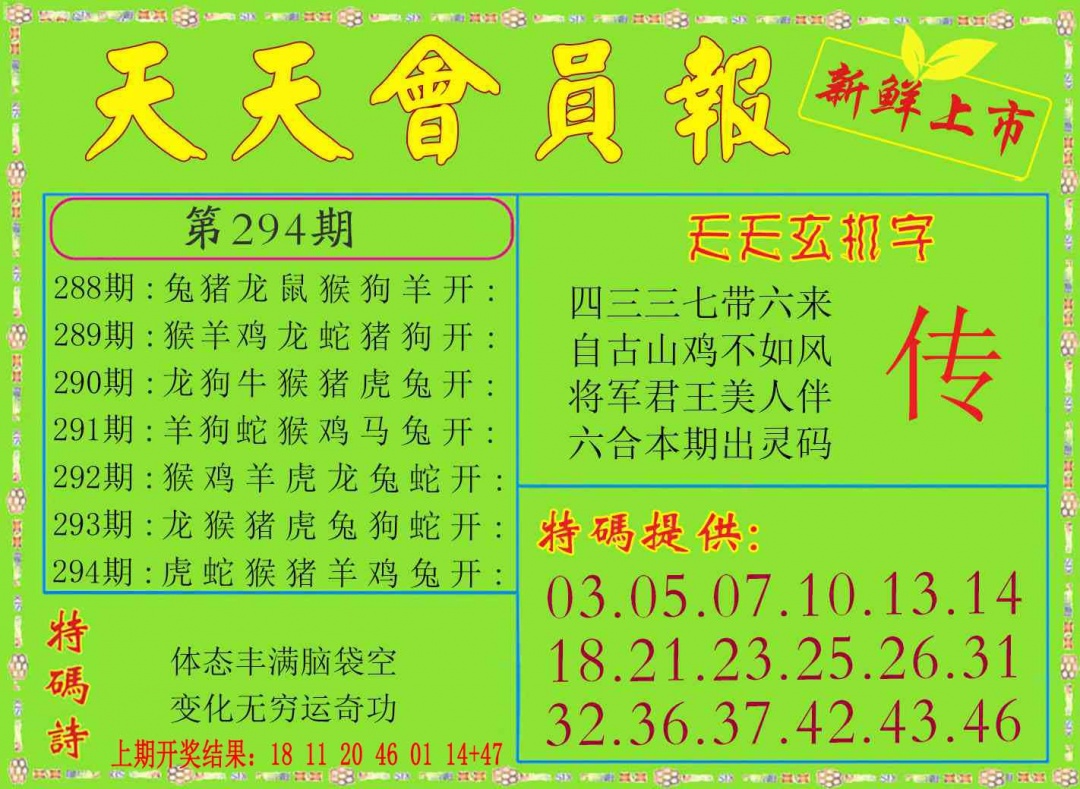 294期天天会员报[图]