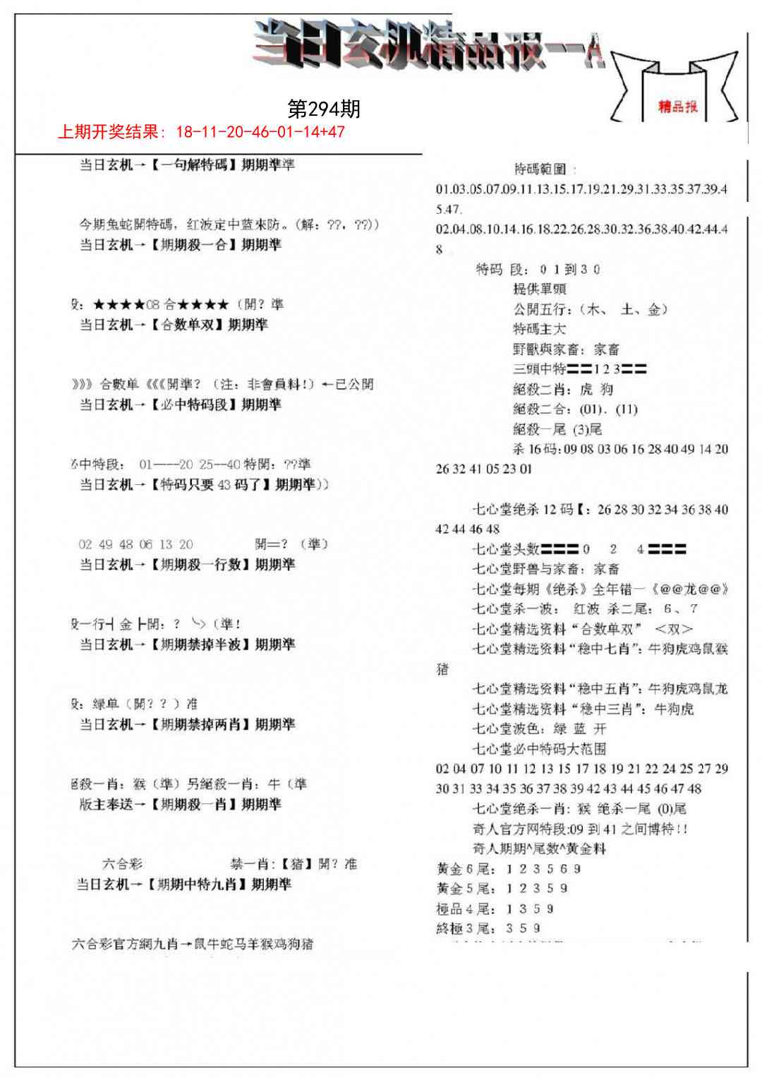 294期当日玄机精品报A[图]