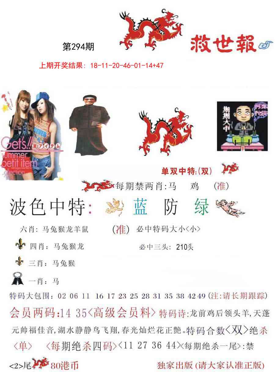 294期救世报[图]