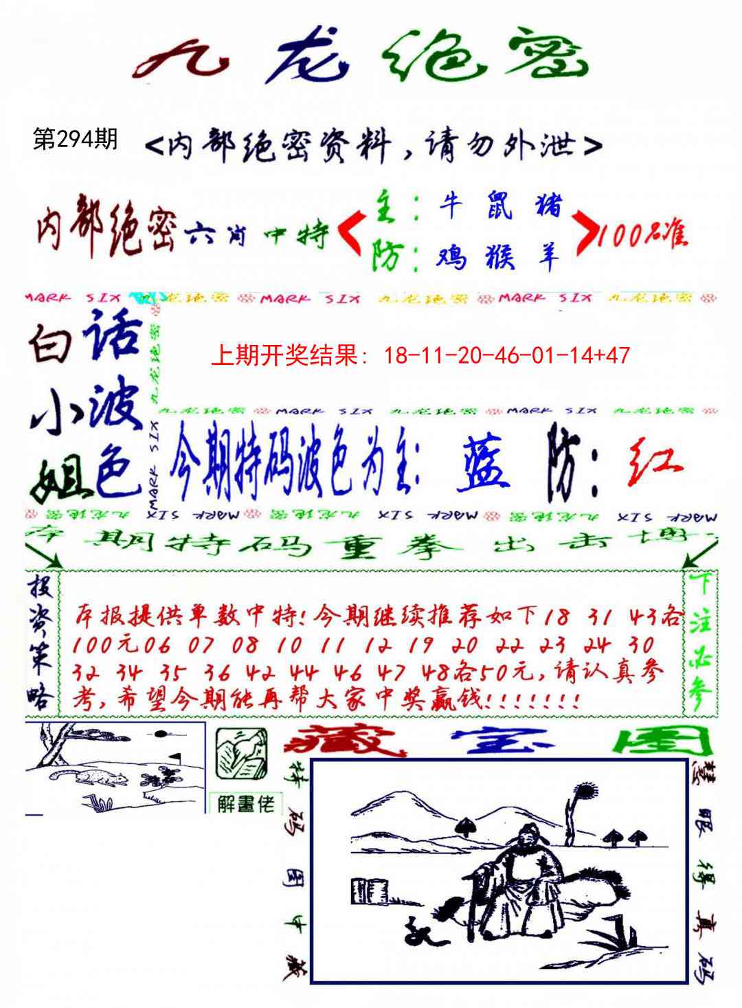 294期九龙密报[图]