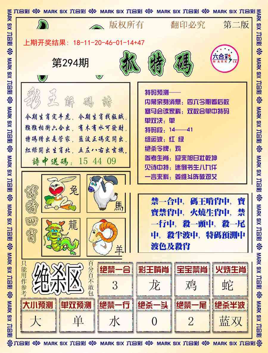 294期今日抓特码-B[图]