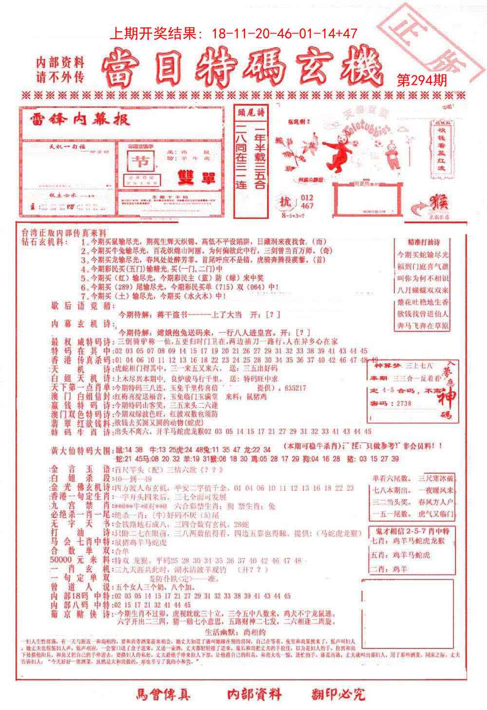 294期当日特码玄机-1[图]