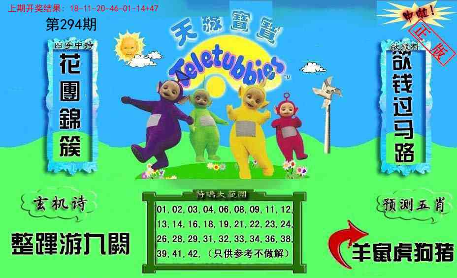 294期新天线宝宝(2006二版)[图]