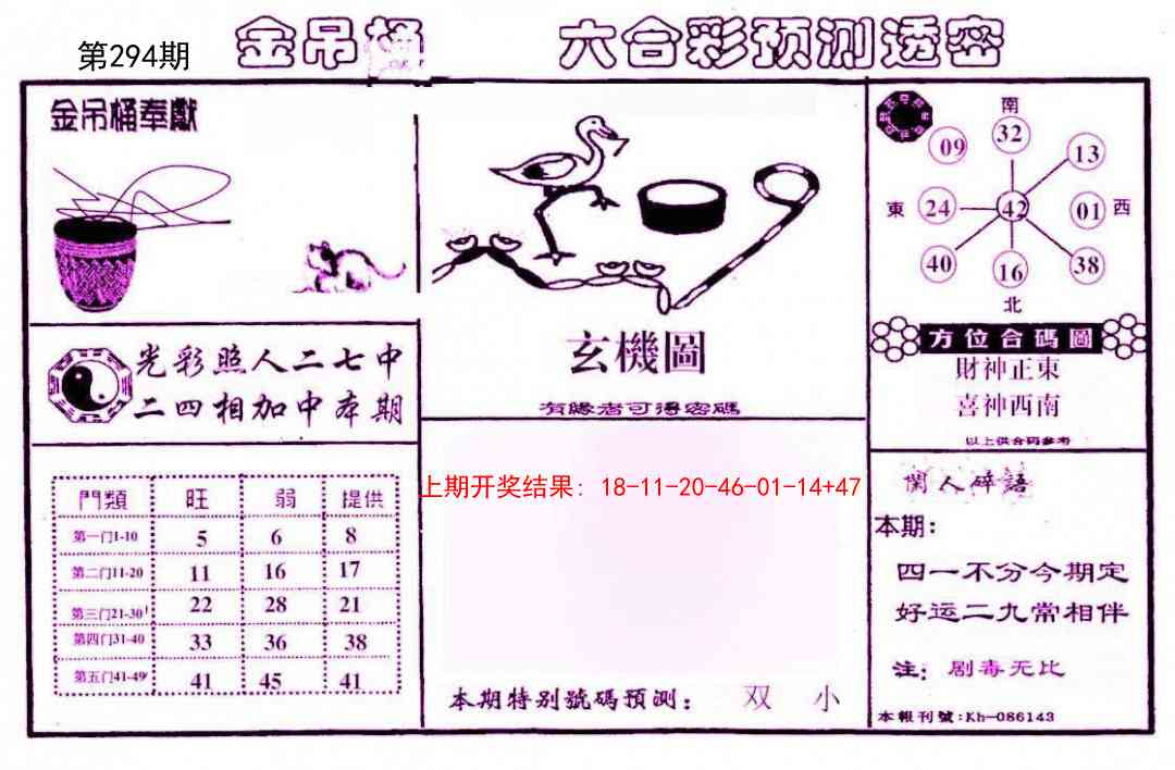 294期金吊桶(信封)[图]