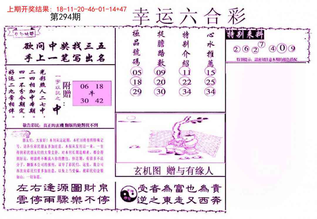 294期幸运六合彩[图]