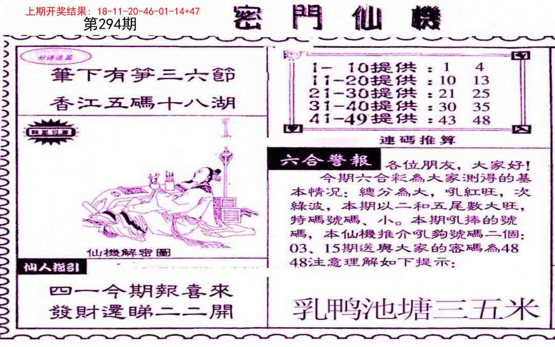 294期新密门仙机[图]