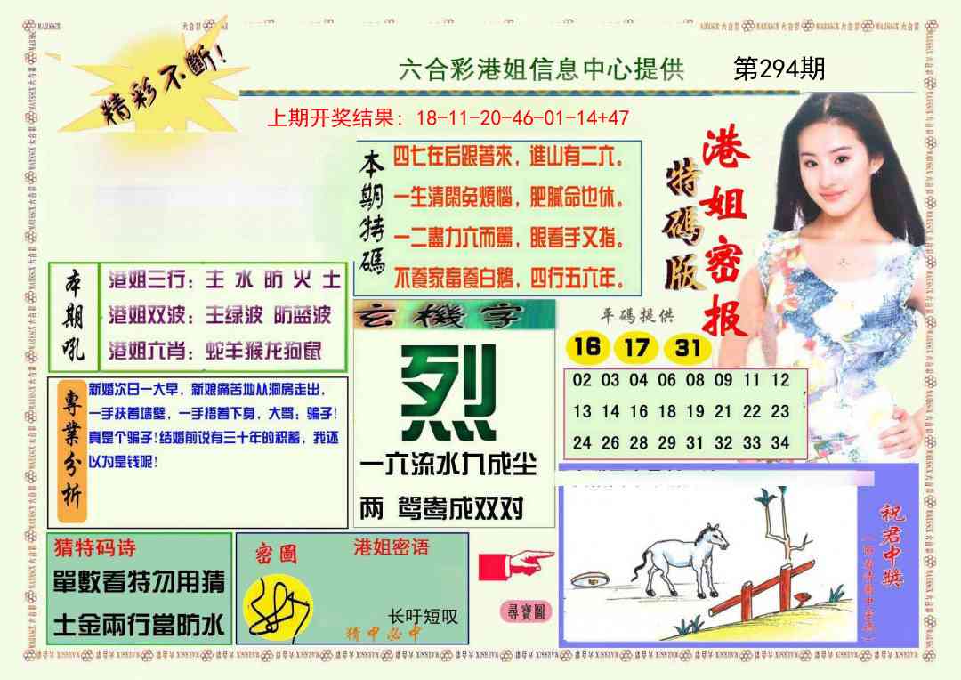 294期港姐密报A[图]