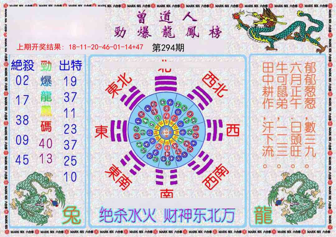 294期曾道人劲爆龙凤榜[图]