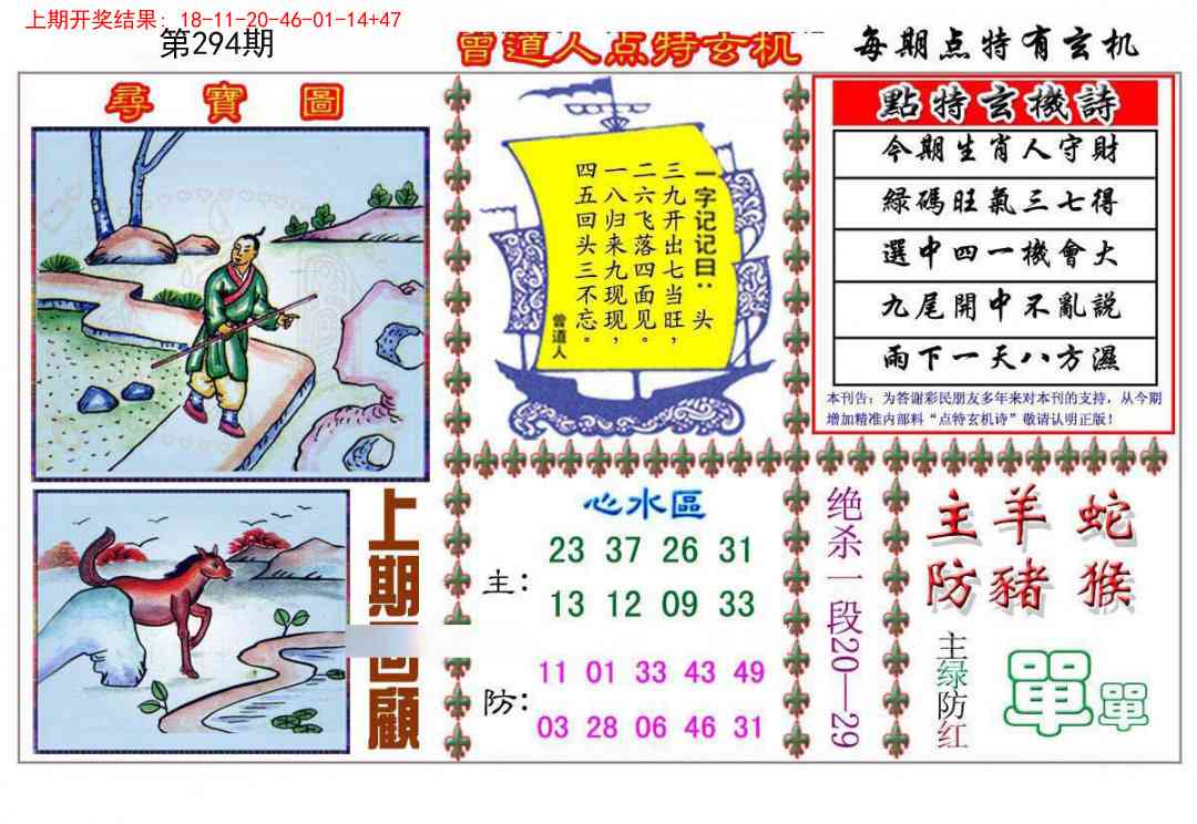 294期曾道人点特玄机[图]