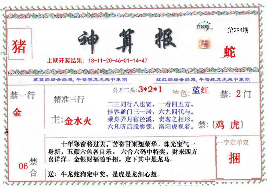 294期神算报[图]