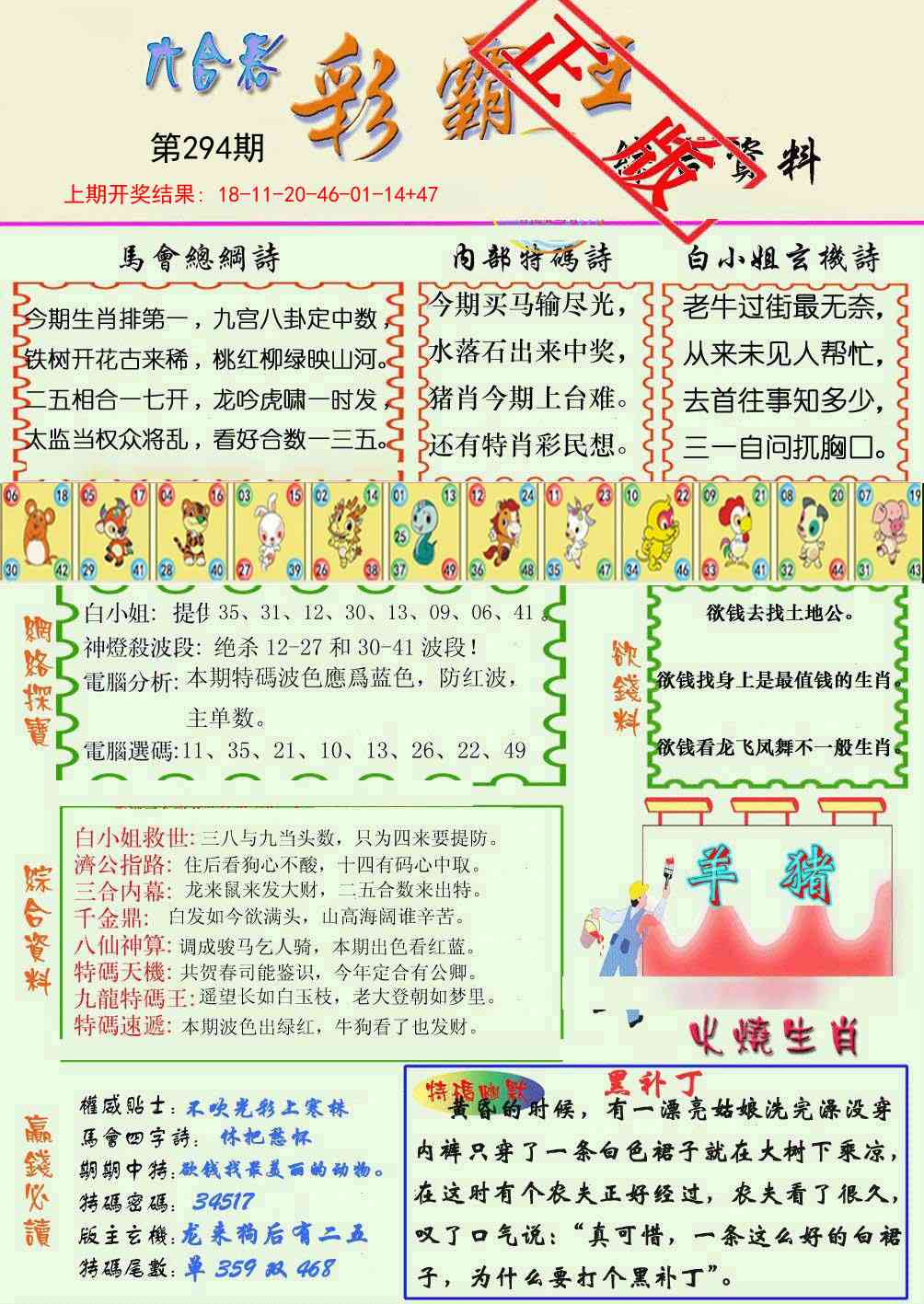 294期精装彩霸王[图]