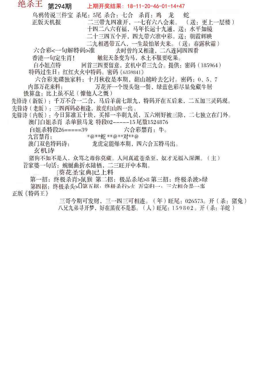 294期蓝天报B[图]